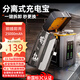 酷瓦佳【國(guó)家3C安全認(rèn)證】2025年新款膠囊充電寶快充超大容量便攜小巧分離式尾插自帶接口換彈夾可換電池 25000毫安  帶智能充電倉(cāng) Type-C 安卓+蘋(píng)果15-16