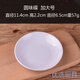 楚歌質(zhì)優(yōu)品白色密胺仿瓷味碟塑料醋碟調(diào)味醬料碟花生碟小菜碟芥末碟辣椒碟 圓味碟 加大號(hào) 10個(gè) 1英寸