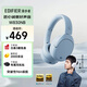 漫步者（EDIFIER）W830NB頭戴式主動降噪藍牙耳機 藍牙5.4 96h超長續(xù)航 空間音效 雙金標認證 星輝藍