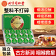 內廷上用北京同仁堂 人參胖大海羅漢果橘紅茶咽喉伴侶 15gx15罐教師節禮物