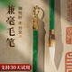 梅林筆莊兼毫毛筆書(shū)法專(zhuān)用楷書(shū)行書(shū)草書(shū)隸書(shū)篆書(shū)顏體歐楷專(zhuān)業(yè)級初學(xué)者入門(mén)練字中楷國畫(huà)專(zhuān)用高檔毛筆星畫(huà)小