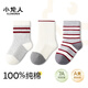 小龍人100%純棉無(wú)骨寶寶襪子秋冬款中筒條紋小男孩春秋季嬰兒棉襪 T549(英倫條紋)灰色組合3雙 均碼 尺寸14-16cm【建議3-5歲】