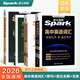 2026新星火英語高中語法全解+語法全練新高考詞匯英語語法大全高中英語語法專項練習高一高二高三高中教輔 【4本套】詞匯+默寫本+語法全解+語法全練