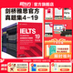 新東方IELTS劍橋雅思真題2025學(xué)術(shù)類雅思官方真題集4-19-20IELTS 雅思命題方出品雅思教材全套學(xué)術(shù)A類 劍4-19真題集 學(xué)術(shù)類（全16本）