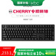 ikbc C108鍵盤機(jī)械鍵盤軸櫻桃鍵盤電腦辦公游戲鍵盤黑色有線茶軸