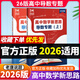 mst數學2026新版老唐說題高中數學新思路一輪二輪復習 高考數學滿分突破壓軸導數圓錐曲線高考數學基礎解題技巧專題訓練 【2026版】高中數學新思路-導數專題