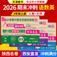 2026新陜西十大名校三年級上冊下冊語文人教數(shù)學北師大版陜西名卷名校同步檢測真卷精選名師講解期末沖刺尖子生 西安小學名卷全練習真題全刷 2026版 3本 語文+數(shù)學北師+英語人教【上冊】