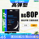 YONEX尤尼克斯羽毛球線BG80P/65TI/66U/XB63/65/95/AB耐用高彈yy球拍線 進(jìn)攻+高彈 BG80P 白色 暴力扣殺