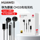 華為有線(xiàn)耳機 原裝type-c經(jīng)典CM33耳機 華為手機平板筆記本電腦通用 華為CM33耳機【黑色】盒裝