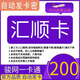 數(shù)字內(nèi)容服務(wù) 匯順卡 知識服務(wù)卡 官方卡密 【不刷單 卡密在訂單詳情】謹(jǐn)防詐騙 匯順卡200＋機(jī)票卷30元