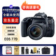 佳能EOS 750D 800D 77D 80D 90D 850D 760D 7D2半畫幅數(shù)碼單反相機(jī) 佳能77D+18-55stm標(biāo)準(zhǔn)鏡頭 國產(chǎn)配件套餐
