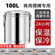 不銹鋼商用保溫桶米飯桶擺攤大容量冰粉豆?jié){奶茶桶食堂煮粥開水桶 100L【無龍頭款】約裝水172斤 304特厚不銹鋼【保溫保冷】