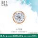 周生生 小氣泡鉆石耳釘18K玫瑰金黃金炫幻單只耳飾92876E定價(jià)