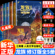 【新華書店】龍族全套1+2+3修訂版 九州縹緲錄1-6冊典藏版 江南著正版 火之晨曦 悼亡者之瞳 黑月之潮上中下 幻想玄幻長篇魔幻小說青春文學(xué)周邊 人民文學(xué)出版社 龍族Ⅰ+Ⅱ+Ⅲ（上中下）修訂版全5冊