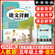 2025秋新版黃岡小狀元語(yǔ)文詳解五年級上冊人教版 小學(xué)五年級上冊語(yǔ)文課文詳解教材解讀教師備課學(xué)生自主學(xué)習輔導書(shū)