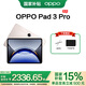 OPPO Pad 3 Pro 12.1英寸平板電腦 高通第三代驍龍8版 3K清原彩屏 oppopad3pro辦公學習游戲平板HD28 晨曦金 8GB+256GB