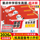 2026小升初真題卷小白鷗小升初真題卷2026版萬唯小白鷗小升初真題卷小白鷗小升初星空卷小升初小白鷗分類卷小升初名校真題卷英語語文數(shù)學(xué)星空小白歐分類卷小學(xué)畢業(yè)升學(xué)重點(diǎn)中學(xué)招生分班試卷招生真題超詳解 【
