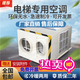 菱昊（LINGHAO）電梯空調(diào)專用1匹單冷1.5P冷暖無滴水一體機轎廂轎頂空調(diào)客梯貨梯 3.0版1.5P單冷（一體無水）帶發(fā)票