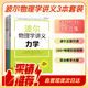 【獨家3冊裝】波爾物理學講義3本套裝（聲學、熱學、力學）隨書贈全套物理實驗視頻 高中物理大師課堂