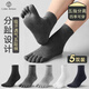 棉十三五指襪子男春秋季商務(wù)風(fēng)五趾分趾中筒襪純色吸汗透氣夏天長襪5雙
