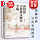 孫紹振古典散文解讀全編 白馬湖書系 全篇 上海教育出版社