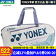 YONEX尤尼克斯羽毛球包雙肩包背包手提包大容量3支6支國家隊款大賽包yy BA02331WEX 白珍珠藍 單肩包 6支
