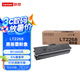 Lenovo聯(lián)想LT2268黑色原裝墨粉 小新耗材（適用于LJ2268/LJ2268W/M7268/M7268W/M7208W Pro）