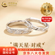 中國(guó)黃金（CHINA GOLD）滿天星足銀戒指男女款情侶指環(huán)手飾品情人節(jié)生日禮物送女友愛(ài)人 【今/次日達(dá)】滿天星情侶戒指