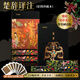 【全彩刷邊】楚辭譯注（彩圖珍藏本） 布面精裝 隨書(shū)附贈(zèng)精美藏書(shū)票 董楚平 譯注  黃靈庚、戴建業(yè)、傅杰推薦 上海古籍出版社
