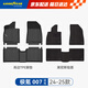 固特異（Goodyear）tpe汽車(chē)腳墊適用于極氪007配件裝飾腳踏墊高邊全TPE腳墊黛尼斯