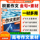 騰遠高考】萬(wàn)唯出品2026高考作文素材高中版2026高考作文沖刺熱點(diǎn)考點(diǎn)素材語(yǔ)文作文素材一看就能用的作文素材高中語(yǔ)文 爆款【作文素材】