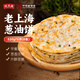 沈大成老上海蔥油餅320g*2（8張）手抓餅早餐速食面點煎餅蔥花餅半成品