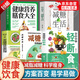 長(cháng)輕營(yíng)養調理食譜2冊 長(cháng)輕營(yíng)養食療書(shū) 減糖飲食 每周兩天輕斷食 正版減糖生活食譜控糖減肥減脂抗糖生活飲食健康美容知識健康減肥食譜減肥營(yíng)養餐家常菜食譜食療書(shū)籍 【全5冊】長(cháng)輕營(yíng)養調理食譜 【官方正版】