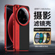 嘉丹納適用于小米15ultra手機新款15ultra保護套超薄防摔xiaomi15ultra高級PU皮攝影濾鏡殼轉接環(huán)相機款 萊卡紅【轉接環(huán)攝影濾鏡殼】 小米 15 Ultra