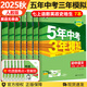 【自選】2025秋新五年中考三年模擬七年級上下冊53五三語文數(shù)學英語生物地理歷史道德與法治部編人教版初一練習冊 【7本】五三七上全套 人教版（英語無單選）【25秋