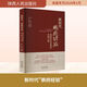 【正版包郵】新時(shí)代楓橋經(jīng)驗：基層社會(huì )治理的中國方案 新華書(shū)店旗艦店 圖書(shū)