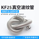 笠霾屯真空波紋管NW/KF25不銹鋼304高真空快裝軟管氦氣檢漏柔性波紋管 KF25*1米（柔性伸縮款）