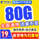 中國(guó)電信電信流量卡純上網(wǎng)電話卡純流量手機(jī)卡全國(guó)通用4g5g無(wú)線流量不限速不卡頓 西湖卡、19元80G全國(guó)流量+本地歸屬+首月免費(fèi)