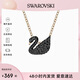 施華洛世奇（SWAROVSKI）黑天鵝小天鵝項鏈 女士項鏈高級感生日禮物送女友5204133
