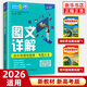 【自選】2026 新版 北斗地圖冊高中地理圖文詳解地圖冊 新教材新高考適用 AR高考學(xué)生地理圖冊 新教材新高考 北斗地理圖冊 定價：69.5