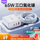remax【金榜推薦】65W氮化鎵充電器套裝Type-C多口快充頭適用蘋果16華為小米三星手機macbook筆記本電腦