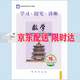 （官方直營(yíng)-京東配送）2025秋學(xué)習(xí)探究診斷數(shù)學(xué)八年級(jí)上冊(cè) 第16版 學(xué)探診8年級(jí)初二數(shù)學(xué)上人教 北京西城區(qū)教育研修學(xué)院