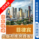 列國志（新版）：菲律賓(第二版) 社科文獻出版社