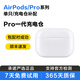 適用蘋(píng)果AirPods 2/3/4代Pro二代三代單只左耳右耳補配充電倉 AirPods Pro一代充電倉 準新品質(zhì)（順豐速發(fā)）