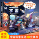青葫蘆宇宙立體書 兒童3d立體書翻翻書適合3-6歲孩子看的宇宙百科全書宇宙太空繪本揭秘宇宙科普書籍趣味機關(guān)書幼兒撕不爛洞洞書