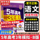 【科目自選】2026B版2026A版5年高考3年模擬高中總復(fù)習(xí) 53五三高考b版a版五三A版五三B版 五年高考三年模擬2026含2025高考真題高中一二三輪高三復(fù)習(xí)資料新高考總復(fù)習(xí)曲一線中小學(xué)教輔 【