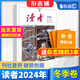 現(xiàn)貨 讀者2024年冬季合訂本 初高中生語(yǔ)文作文素材課外閱讀 青年文學(xué)文摘?jiǎng)?lì)志期刊雜志 雜志鋪