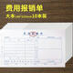 紅得報銷單據(jù)20本24K費用報銷單大報銷粘貼單財會用品報銷 費用報銷單225*130mm(C款證明人） 10本裝