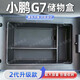 熹恬小鵬g7儲物盒車(chē)載扶手箱25款收納盒專(zhuān)用汽車(chē)用品必備配件裝飾適用 扶手箱儲物盒 25款小鵬G7【官方原配】