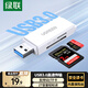 綠聯(lián)USB3.0高速讀卡器 多功能SD/TF讀卡器多合一 支持手機單反相機行車記錄儀監(jiān)控存儲內(nèi)存卡40751